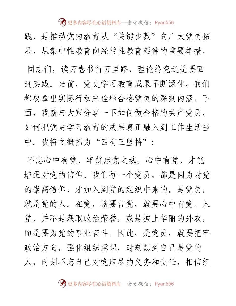乡镇党委书记党课：如何做合格的共产党员.docx_第2页