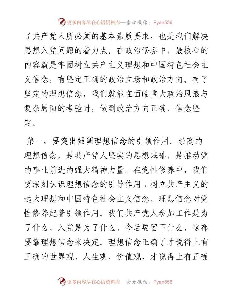 党课讲稿：强信念、树正气、践宗旨，努力做守纪律和规矩的新时代合格党员.docx_第2页