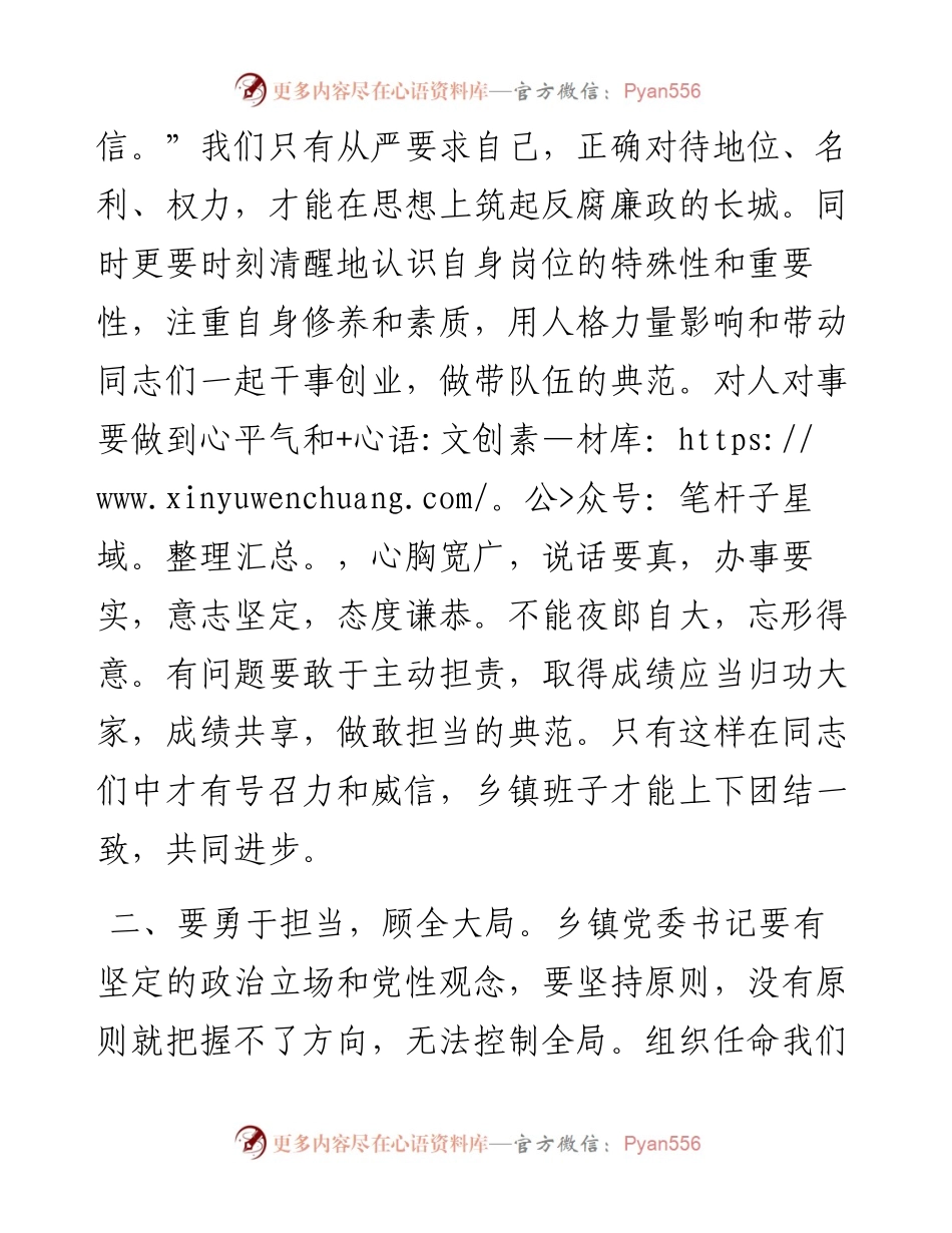 乡镇党委书记听党课交流发言材料.docx_第2页