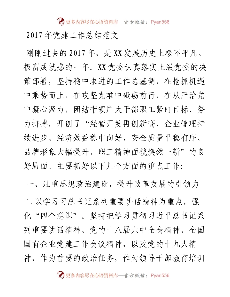 党建工作总结范文_5.docx_第1页