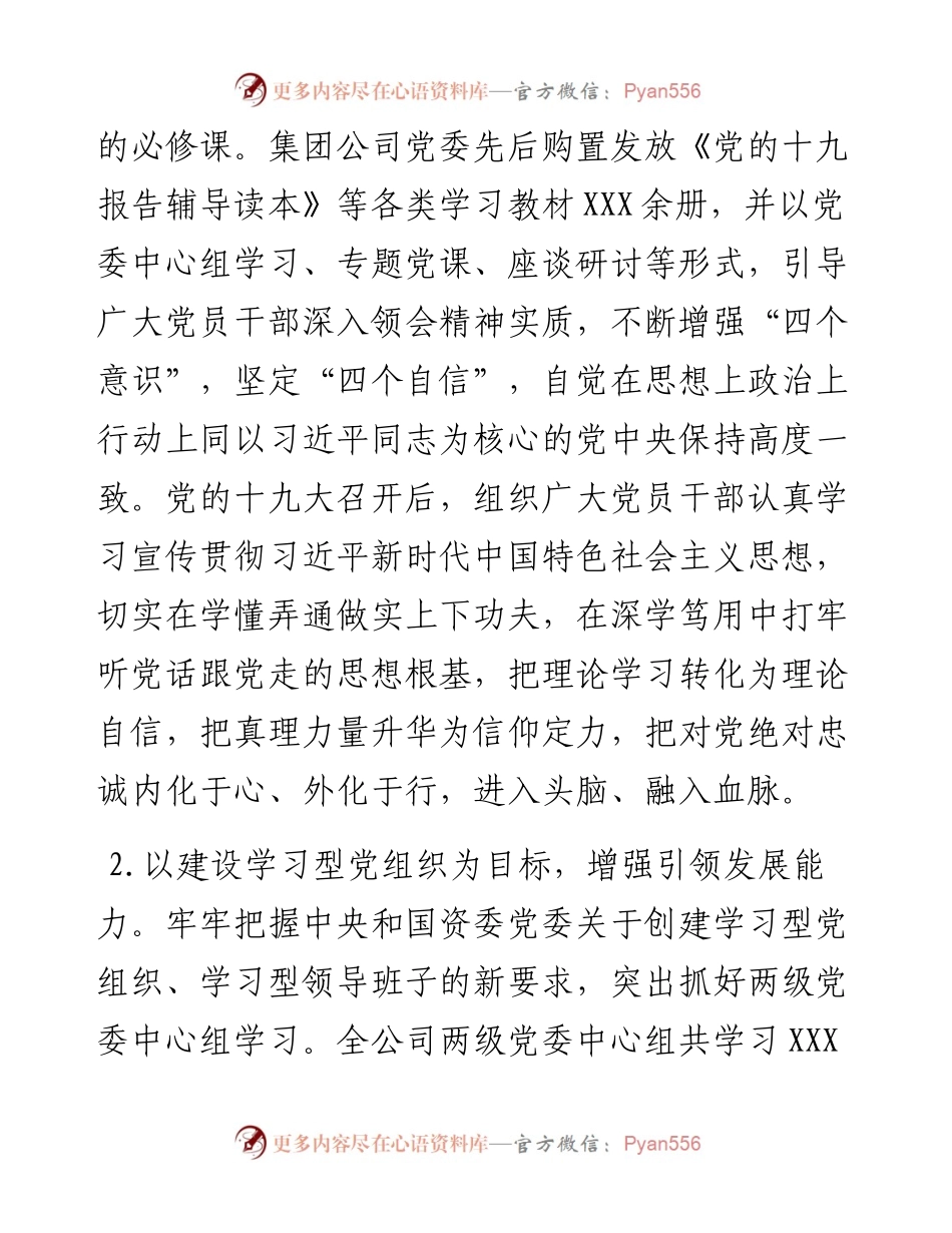 党建工作总结范文_5.docx_第2页