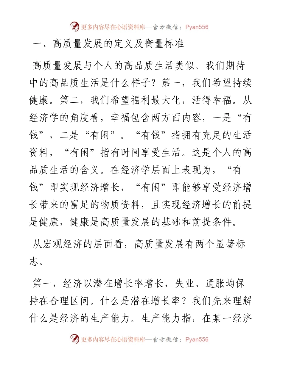 党课讲稿：高质量发展主题.docx_第2页