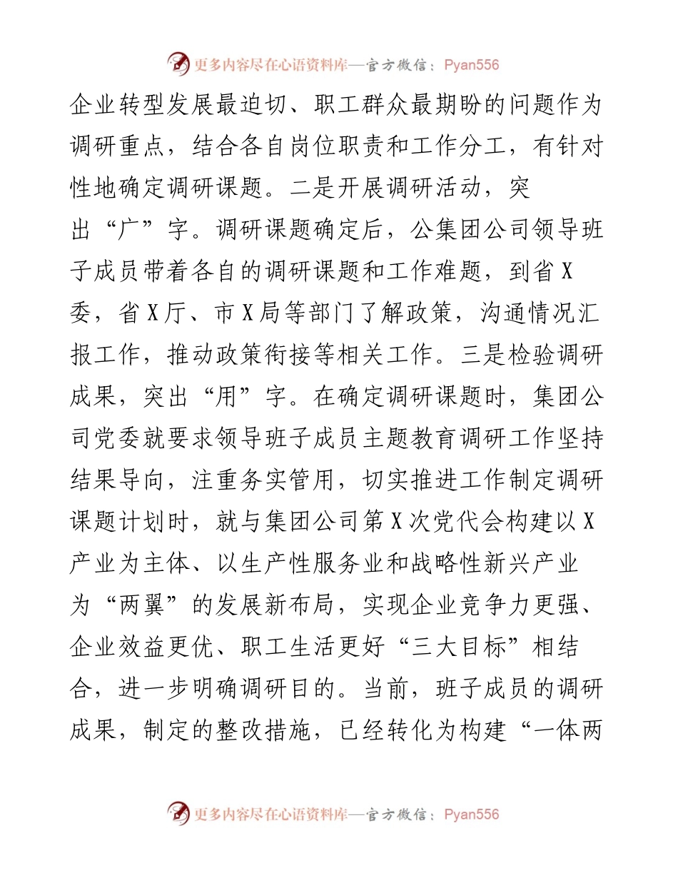 做好“四篇”文章推动调查研究不断走向深入——在主题教育调研成果交流会上的讲话.docx_第2页