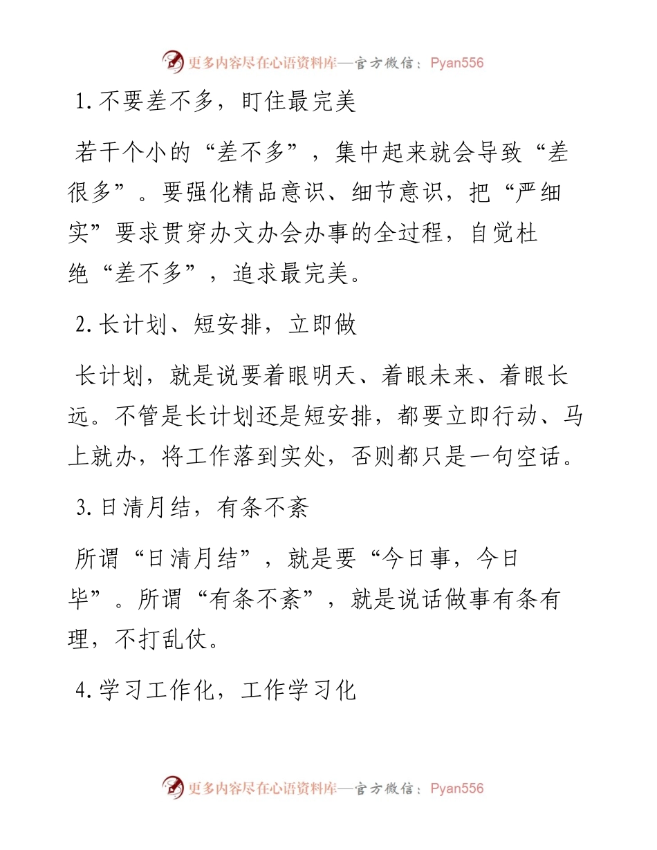 一位组织部长的18条工作经验.docx_第1页
