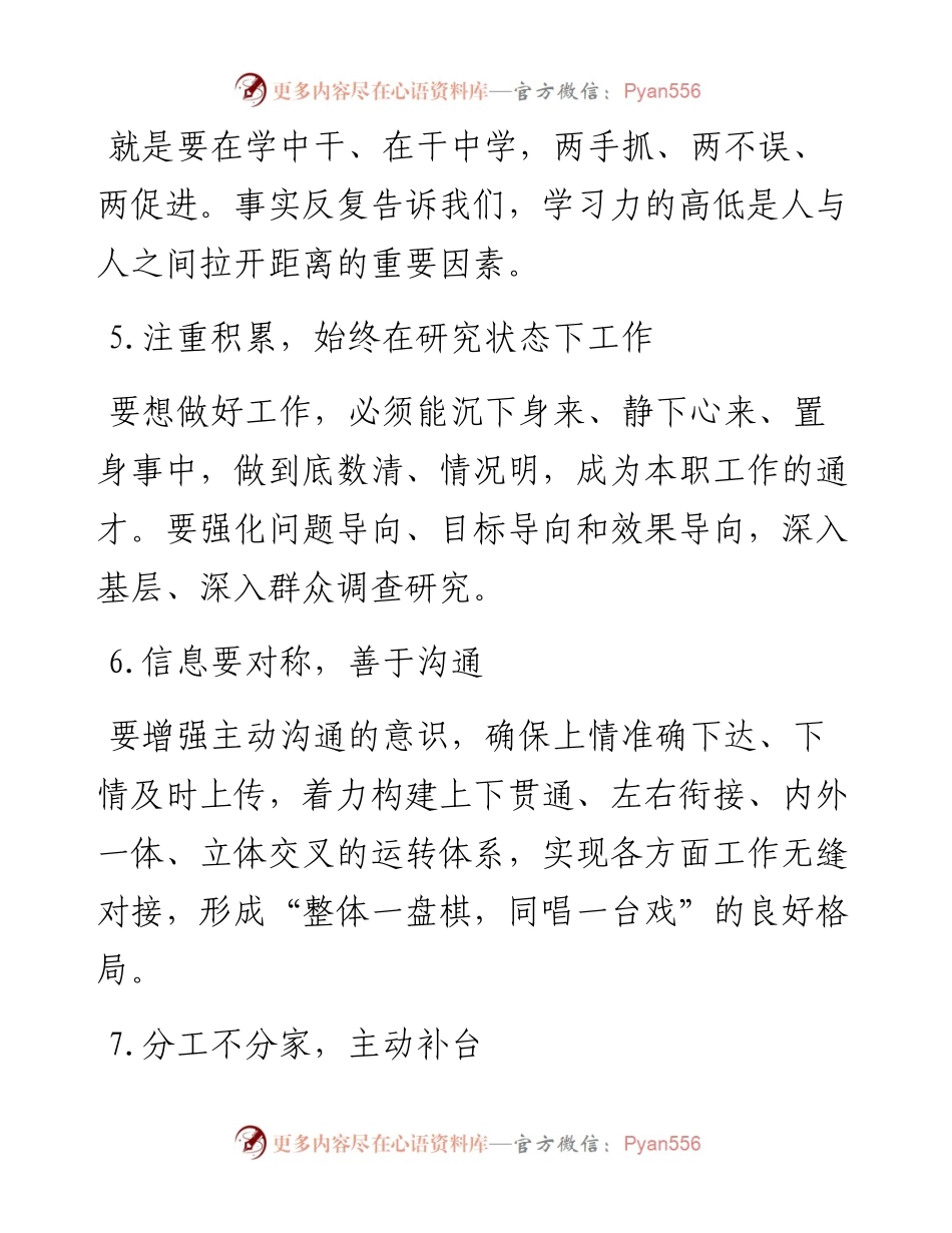一位组织部长的18条工作经验.docx_第2页