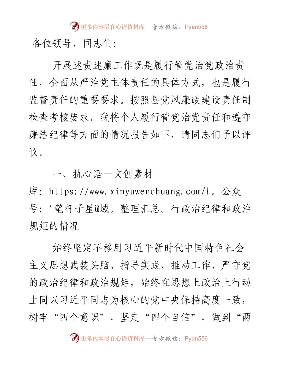 住建局局长个人述责述廉报告.docx_第1页