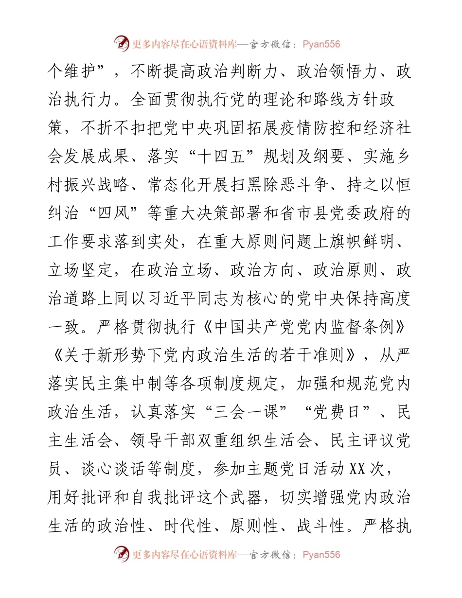住建局局长个人述责述廉报告.docx_第2页