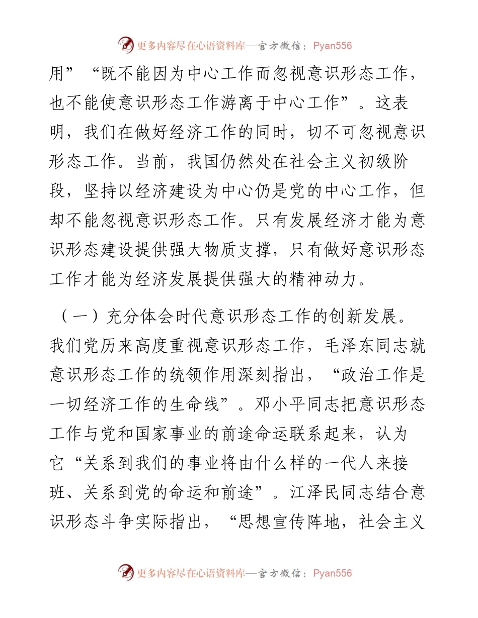 专题党课：增强做好新时代意识形态工作的自觉性.docx_第2页