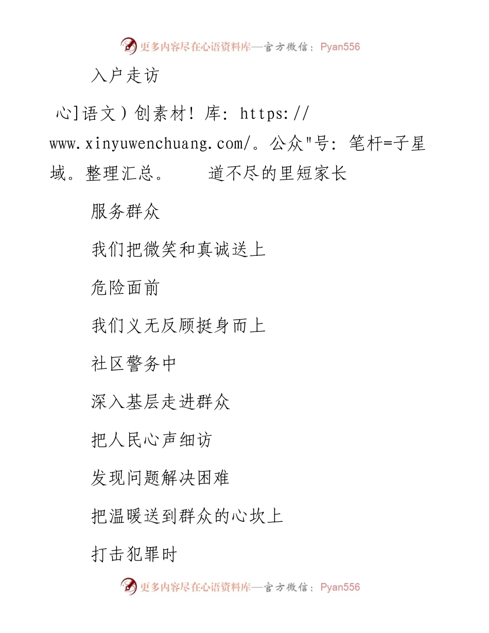人民警察节演讲稿——情系派出所.docx_第2页