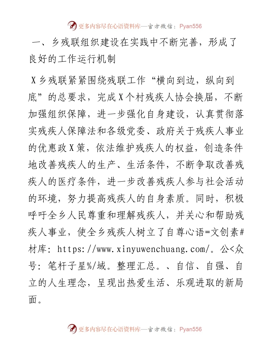 乡镇残联换届工作报告.docx_第2页
