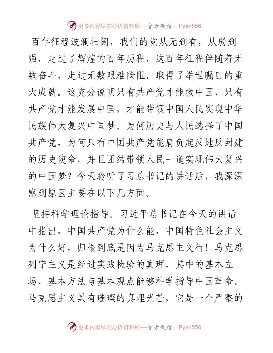 党办：习总书记在庆祝中国共产党成立100周年大会庆典上重要讲话心得体会.docx_第2页