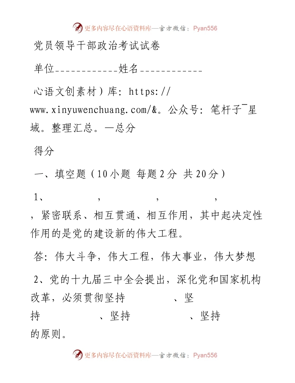 党员领导干部政治考试试卷（含答案）.docx_第1页