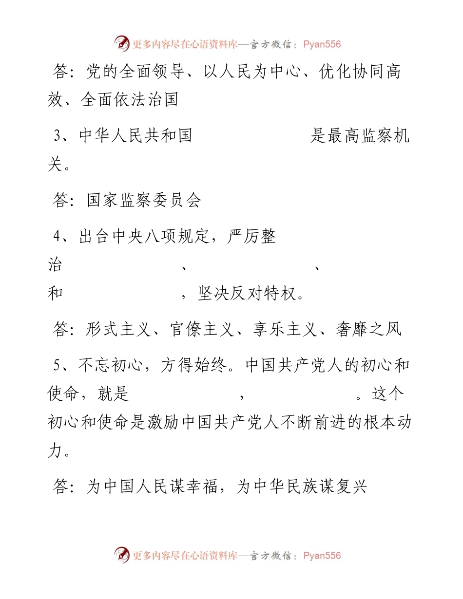 党员领导干部政治考试试卷（含答案）.docx_第2页
