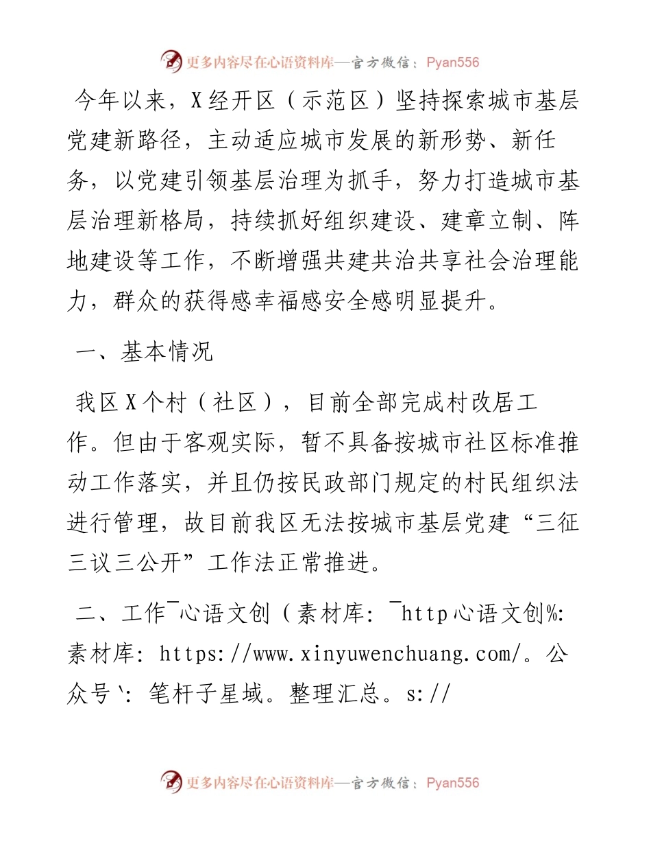 党建汇报发言：强化党建引领 推进治理创新 积极探索城市基层党建新路径.docx_第1页