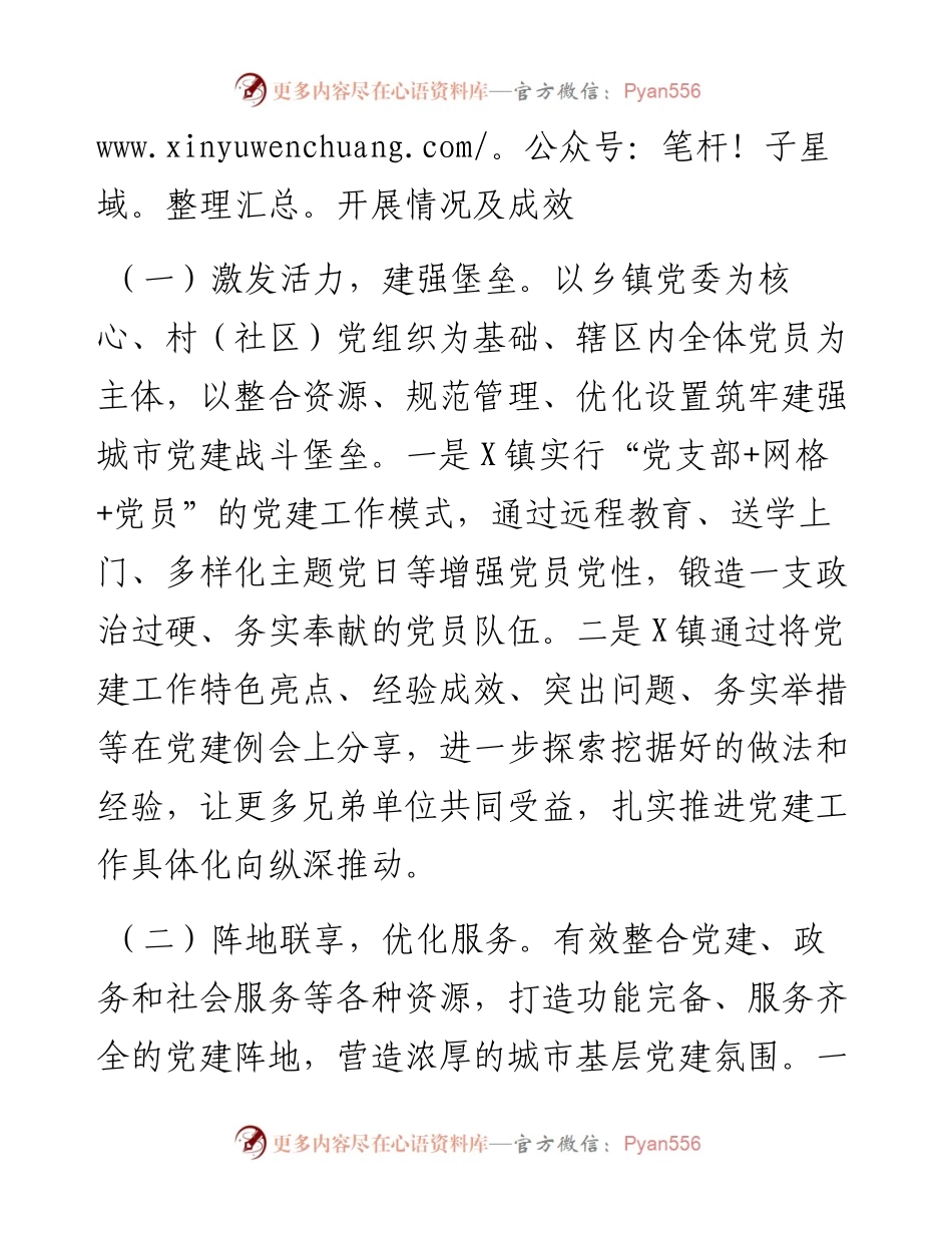 党建汇报发言：强化党建引领 推进治理创新 积极探索城市基层党建新路径.docx_第2页