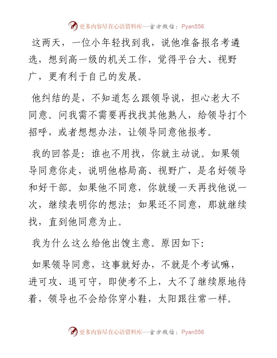 下属要调走，领导没同意，后果是.......docx_第1页