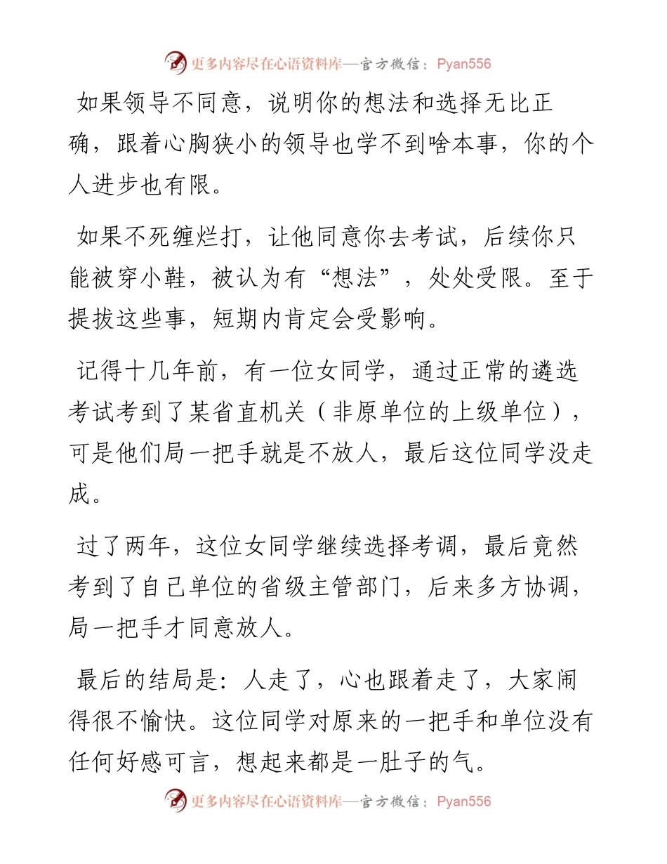 下属要调走，领导没同意，后果是.......docx_第2页