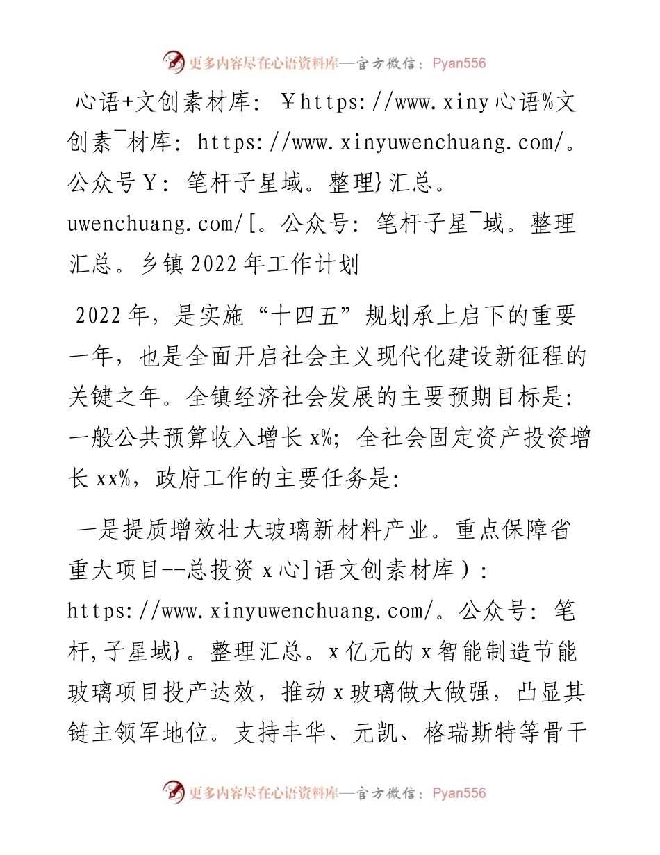 乡镇工作计划.docx_第1页