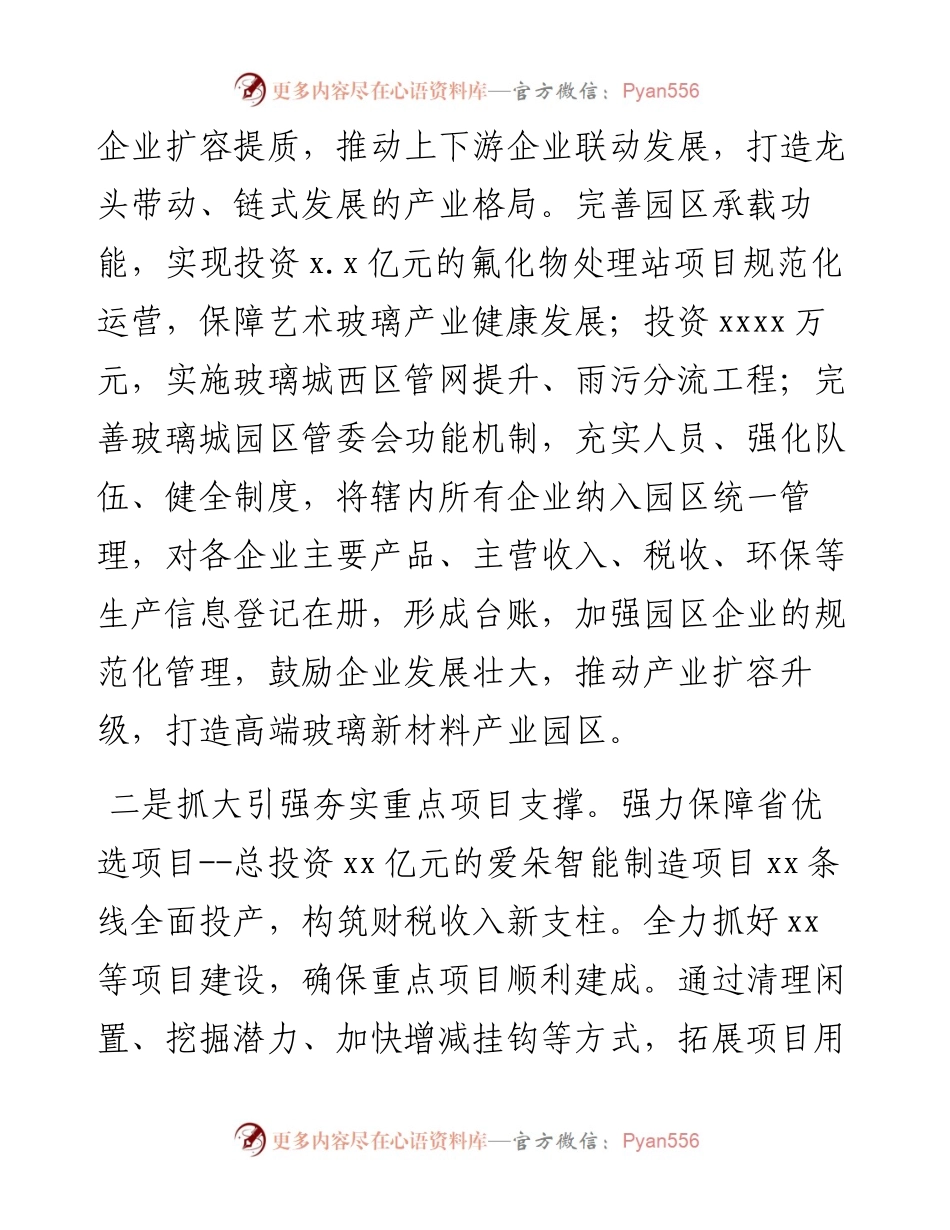 乡镇工作计划.docx_第2页