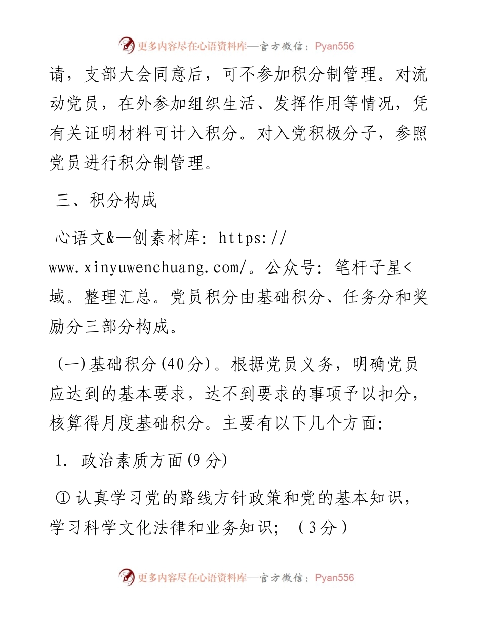 党支部党员积分制管理实施方案_5.docx_第2页