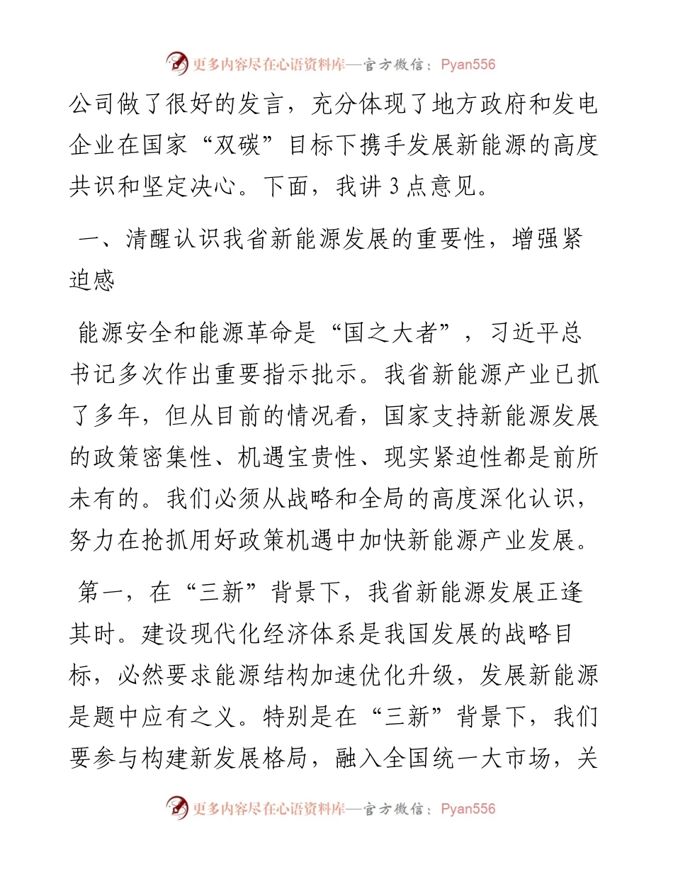 任振鹤：在全省新能源产业发展现场会上的讲话.docx_第2页