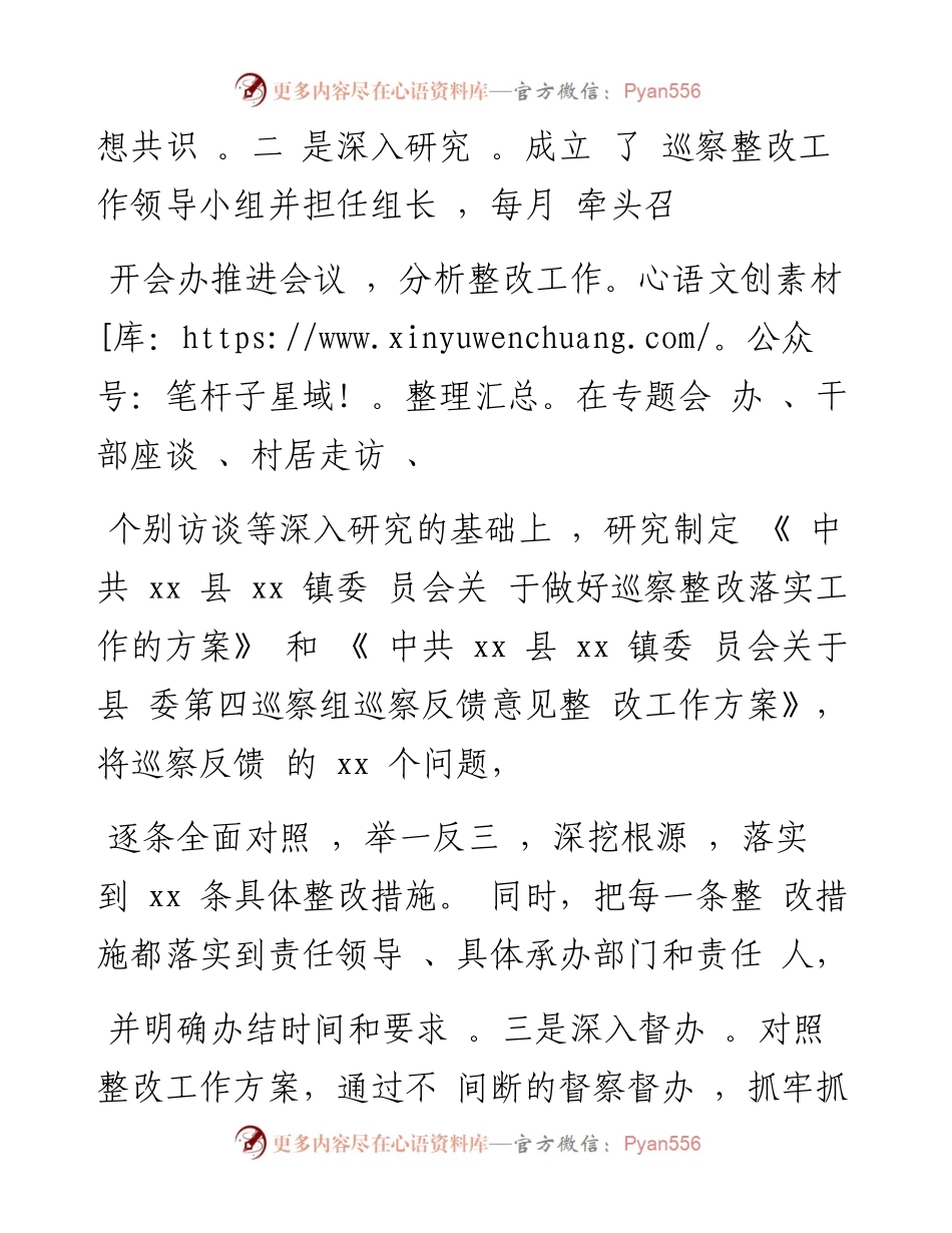 乡镇党委书记关于组织落实巡察整改情况的报告.docx_第2页