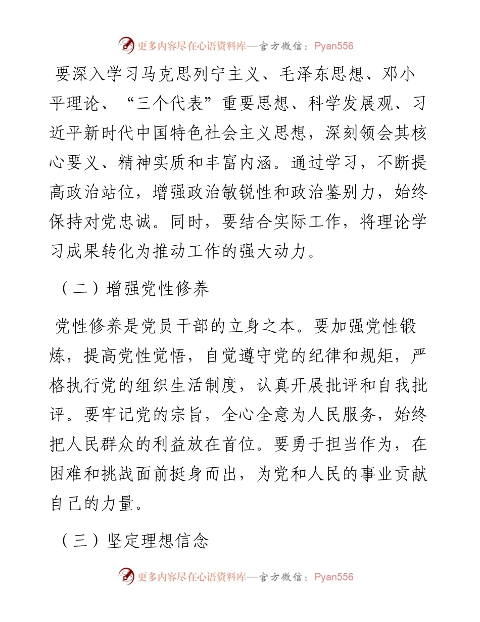 党课讲稿：怎样做好新时代党的基层干部.docx_第2页