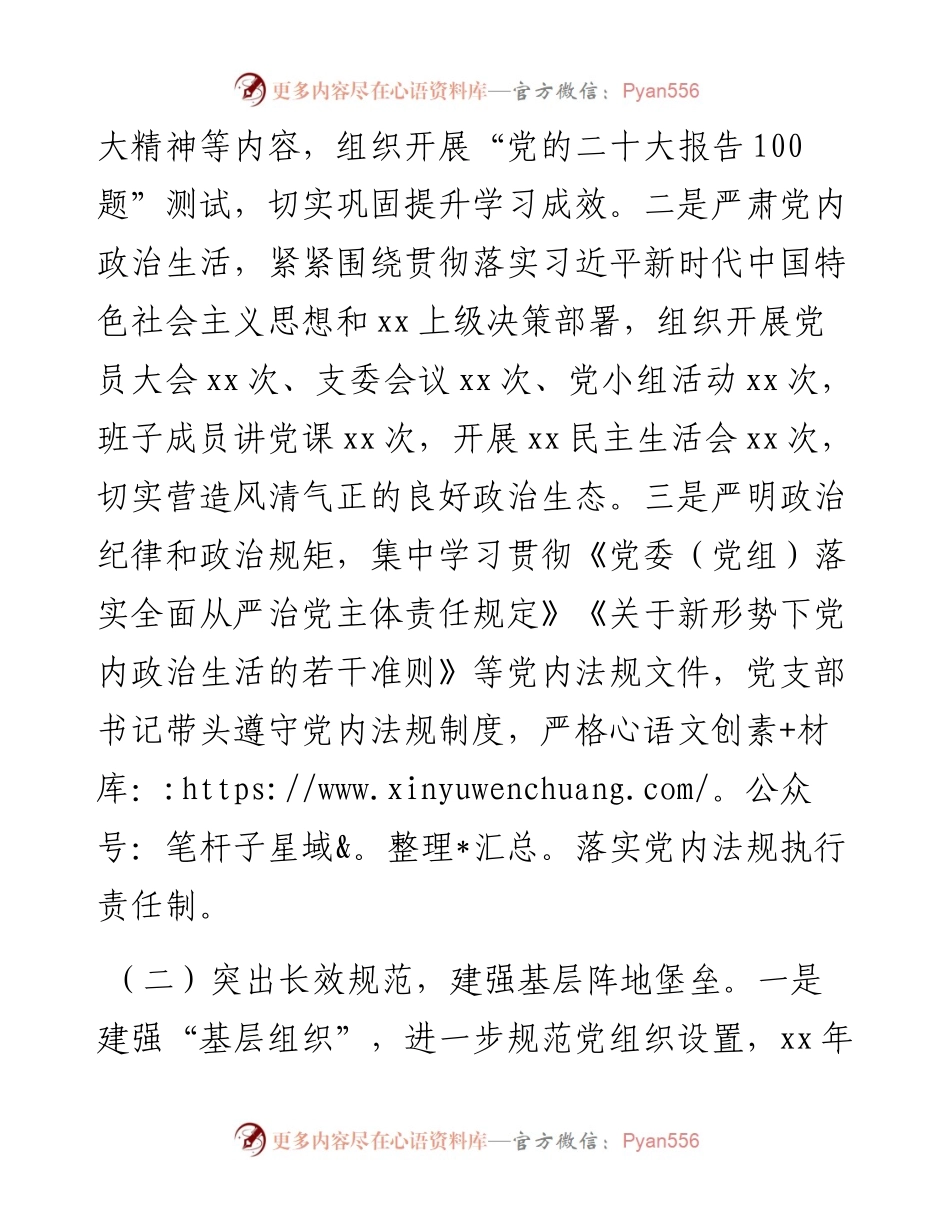 党支部度党建工作总结及2023年工作计划.docx_第2页