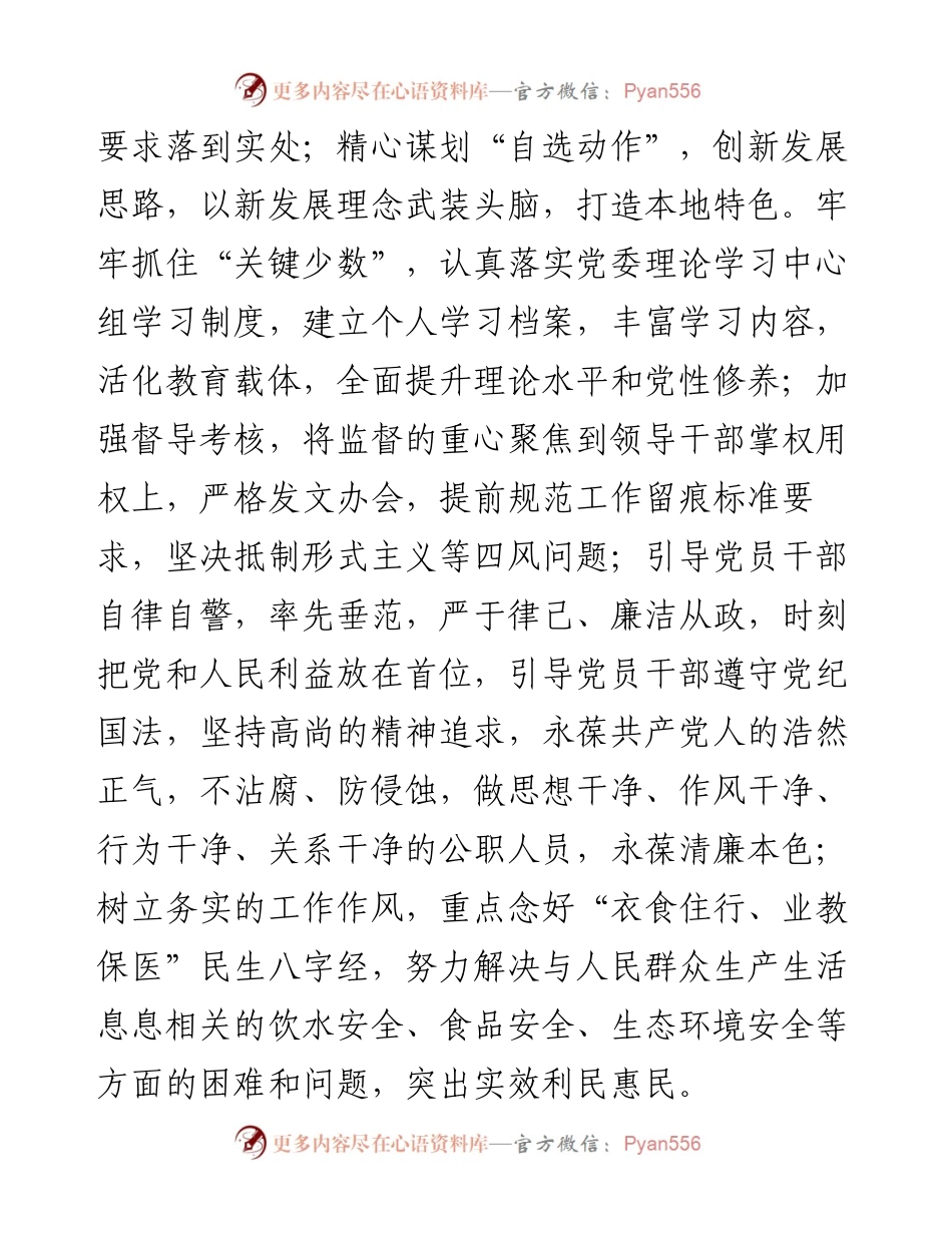 党支部民主生活会个人自我剖析材料.docx_第2页