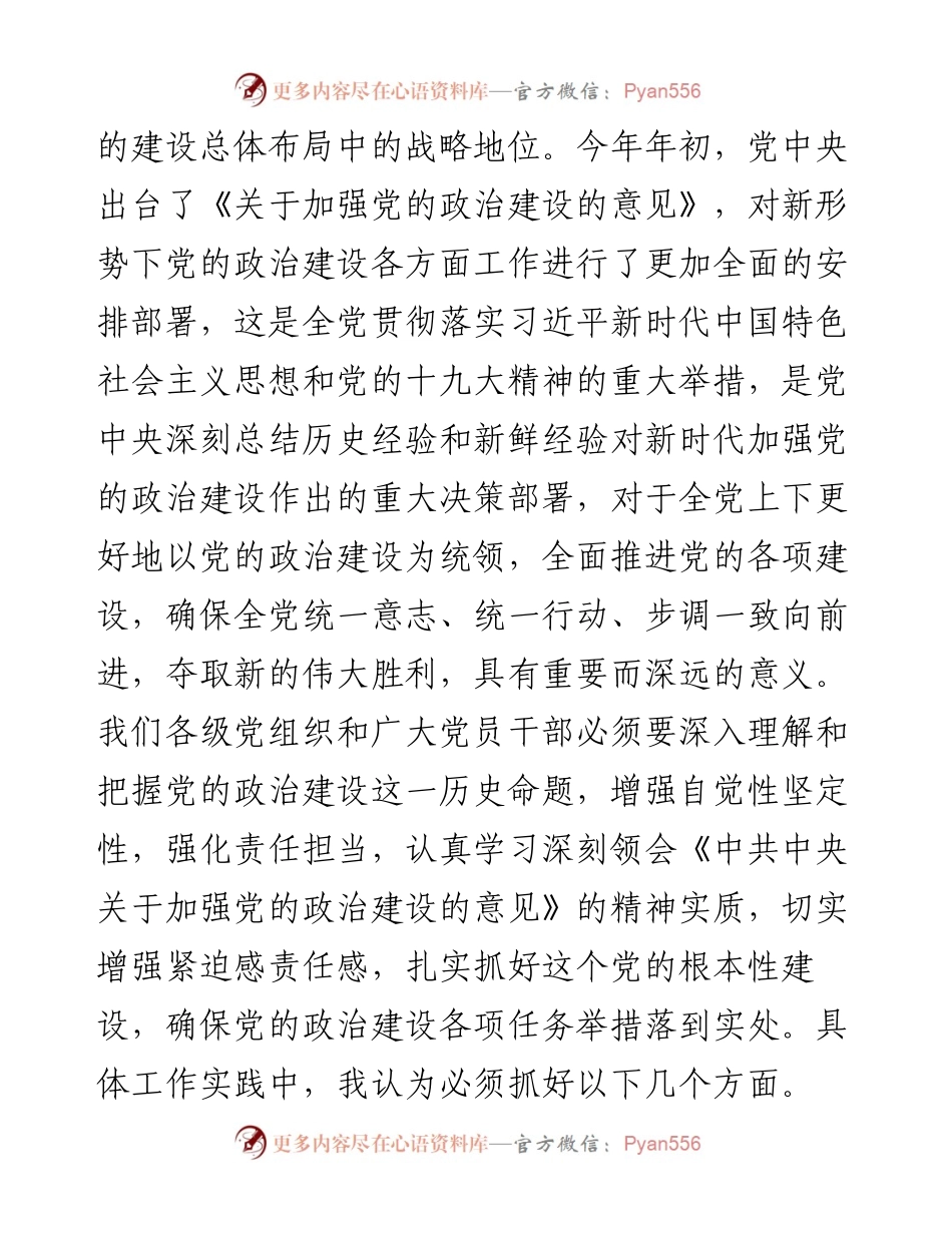 主题教育：县长党的政治建设研讨发言.docx_第2页