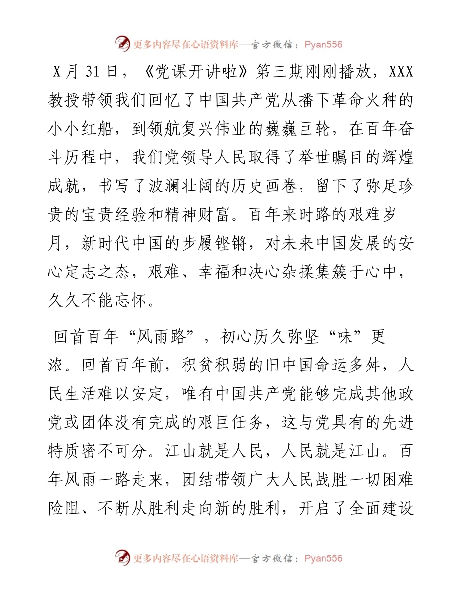 党史学习教育心得体会：淬写百年“红船路”奋楫再续“百年梦”.docx_第1页