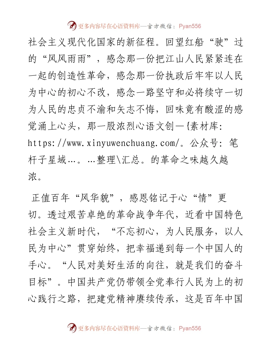 党史学习教育心得体会：淬写百年“红船路”奋楫再续“百年梦”.docx_第2页