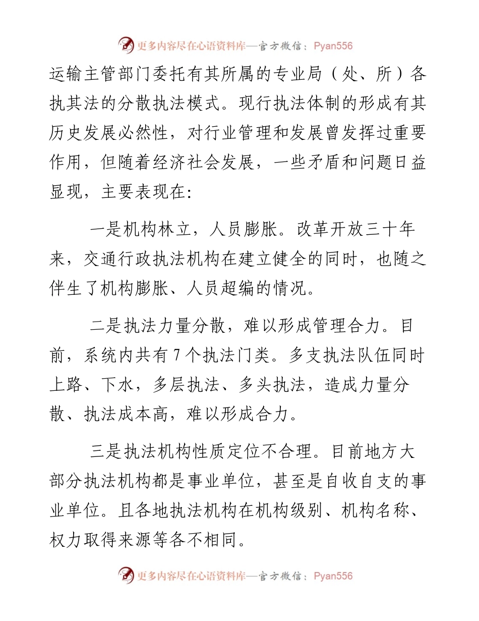 交通运输综合执法改革的思考_4.docx_第2页