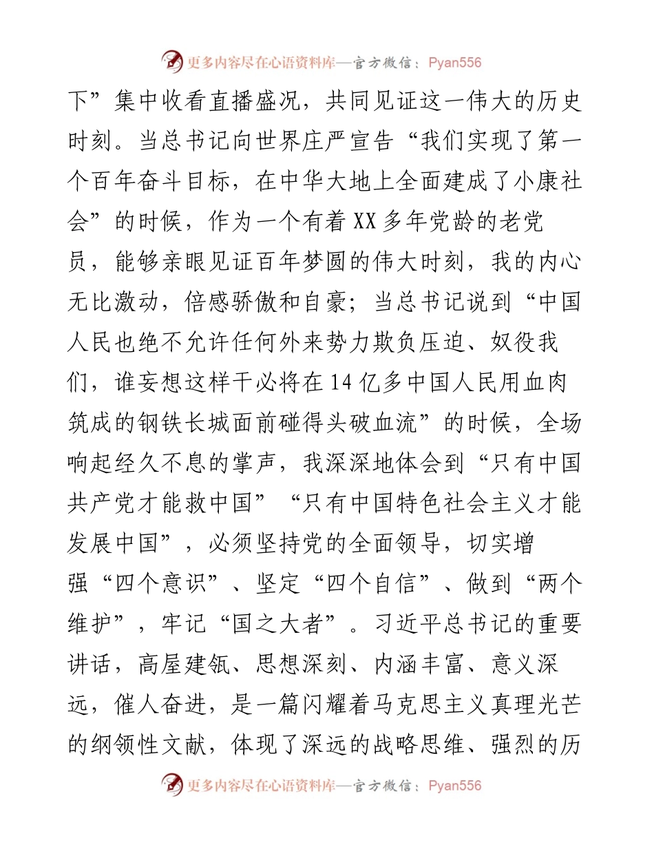 党支部书记组织生活会个人检视剖析材料.docx_第2页
