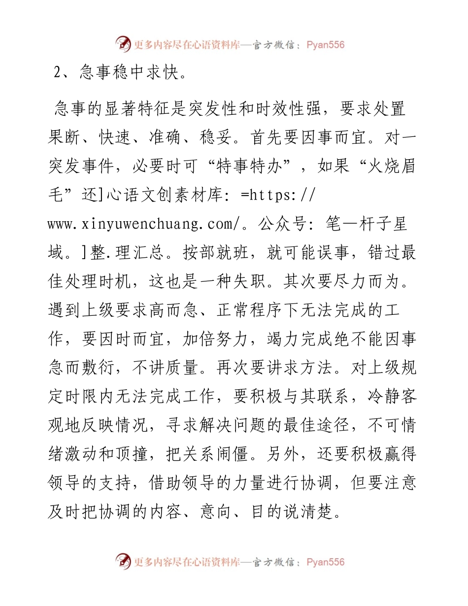 一位优秀办公室主任的7种武器.docx_第2页