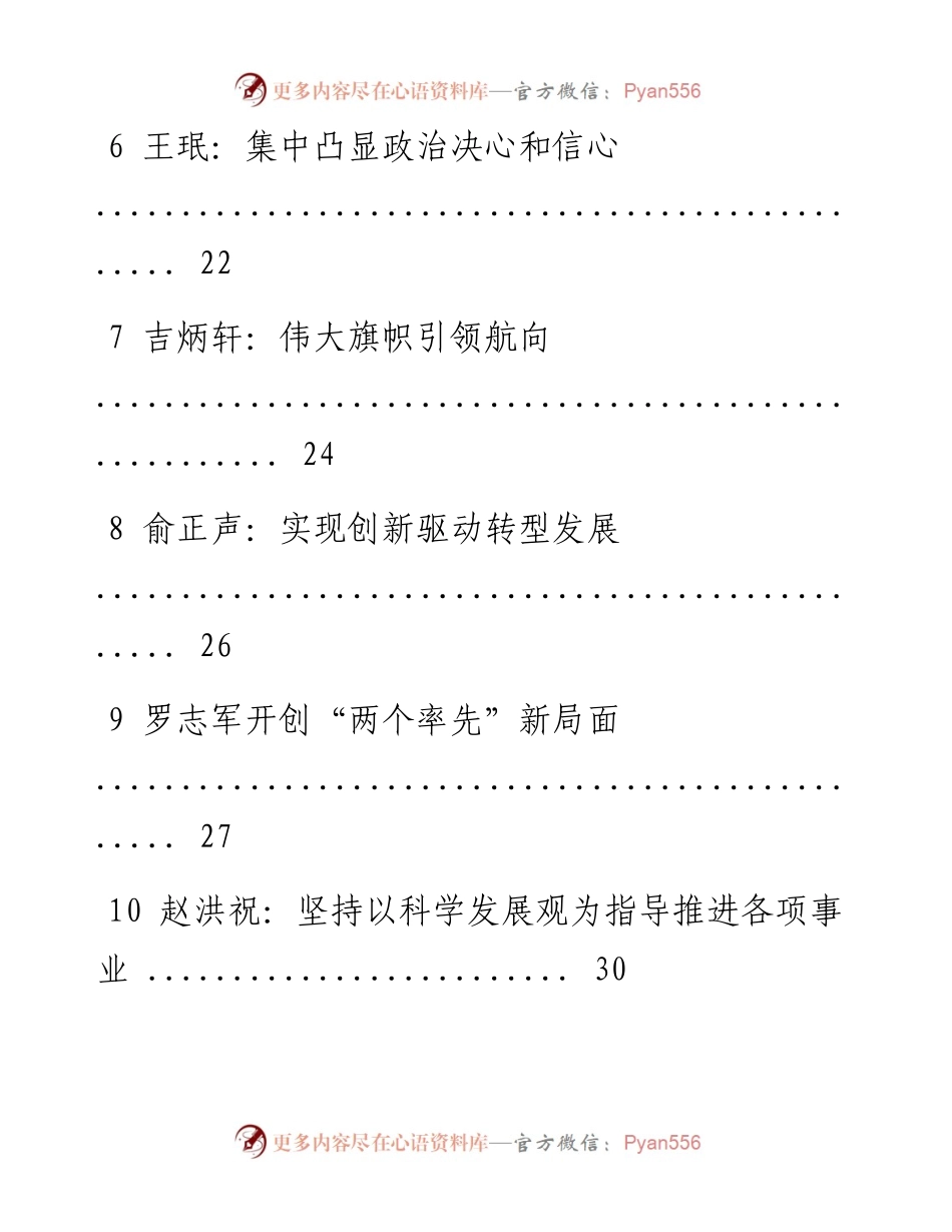 党委书记畅谈十八大报告体会汇编1013.docx_第2页