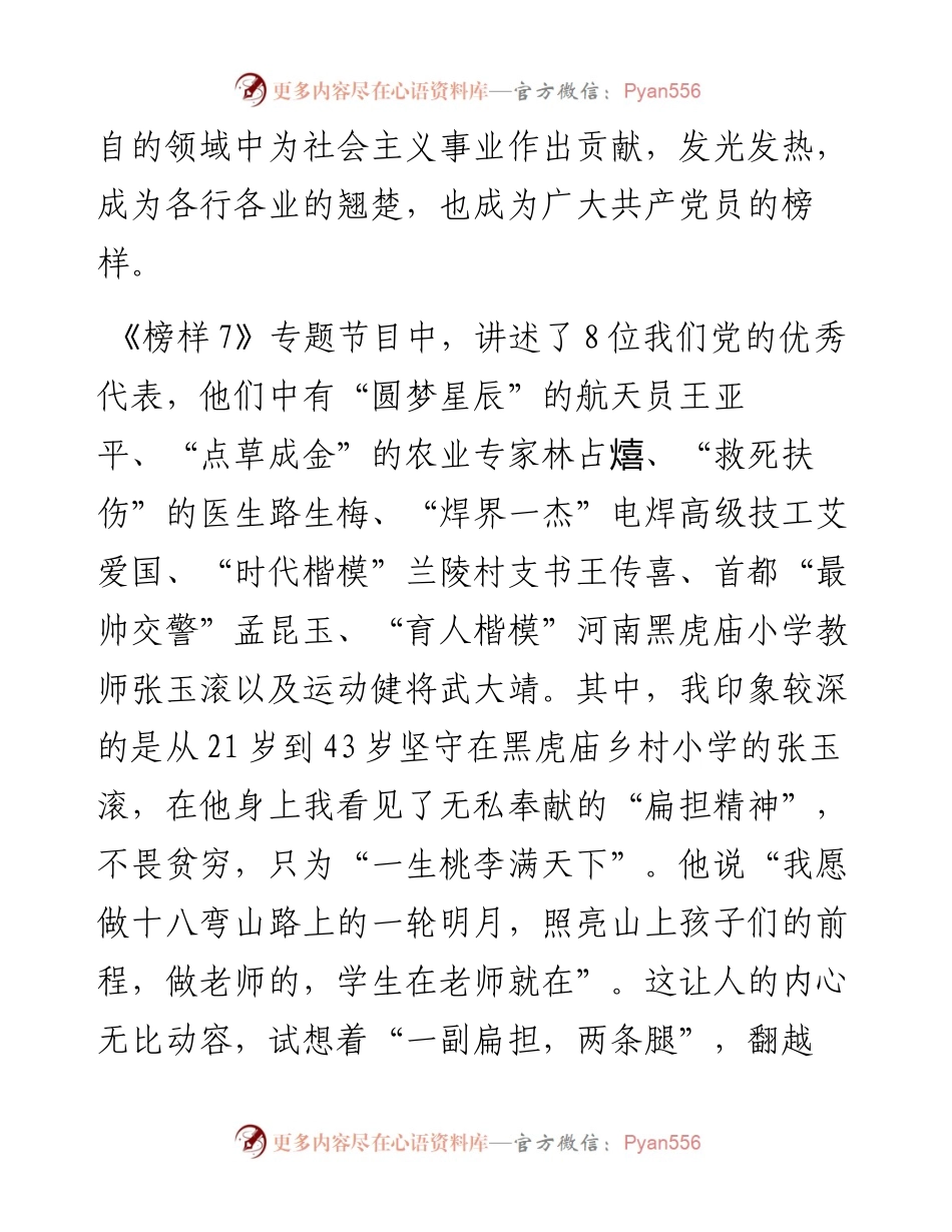 《榜样7》感悟：追逐“榜样之光”逐梦复兴征程.docx_第2页