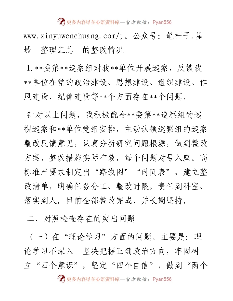 党委（党组）领导干部2023年主题教育民主生活会个人对照检查材料（“六个方面”）.docx_第2页