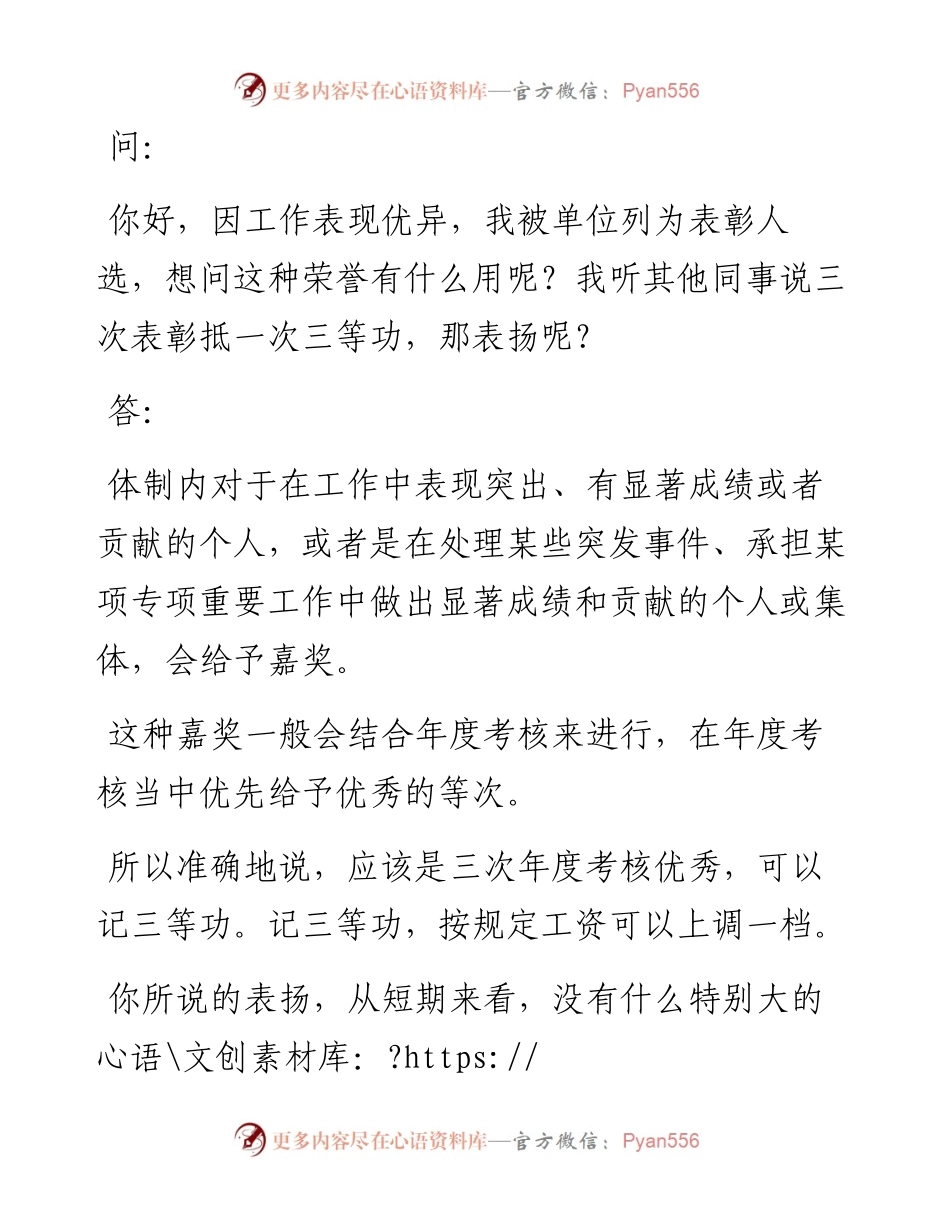 体制内的荣誉有什么用？.docx_第1页