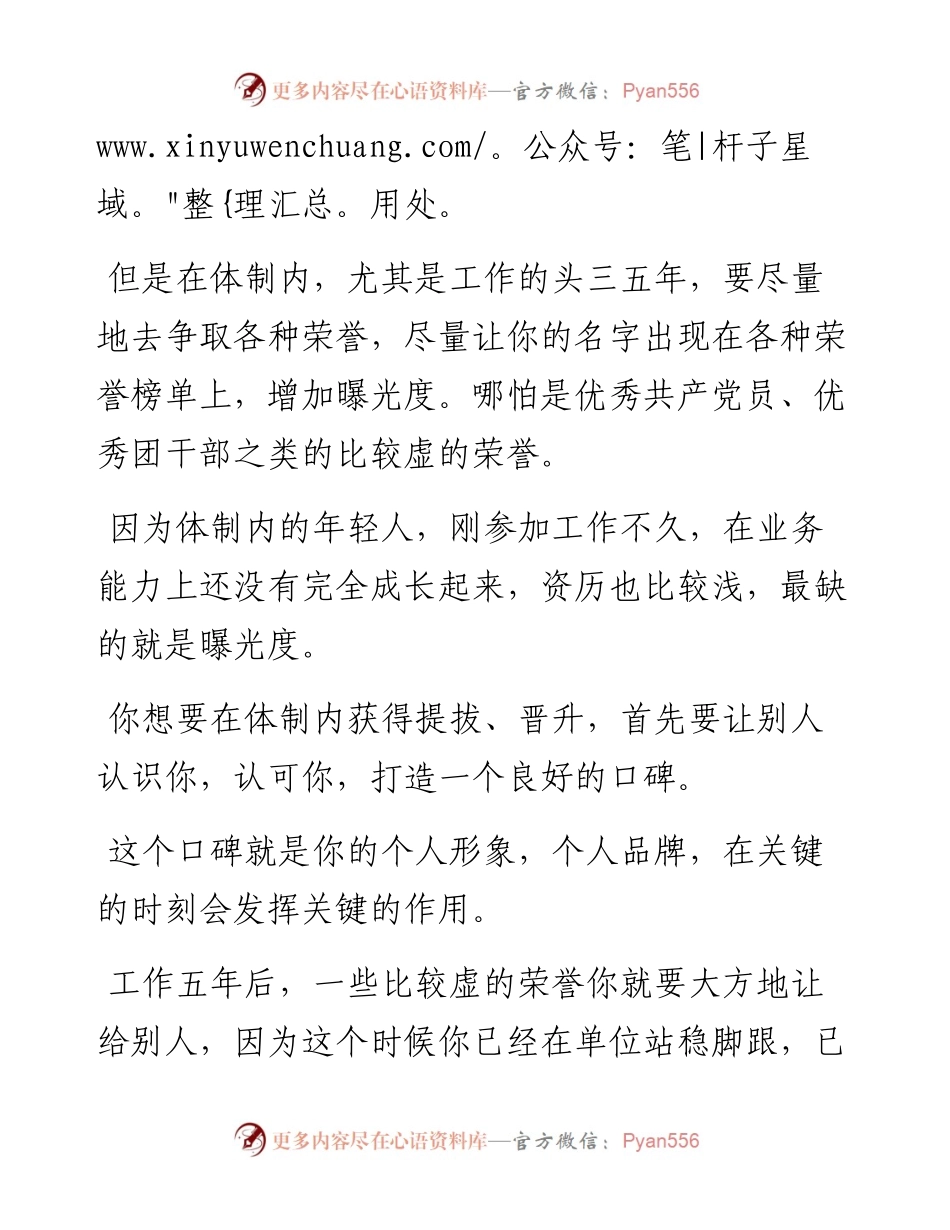 体制内的荣誉有什么用？.docx_第2页