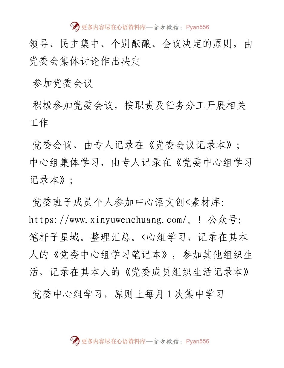 党建工作任务清单.docx_第2页