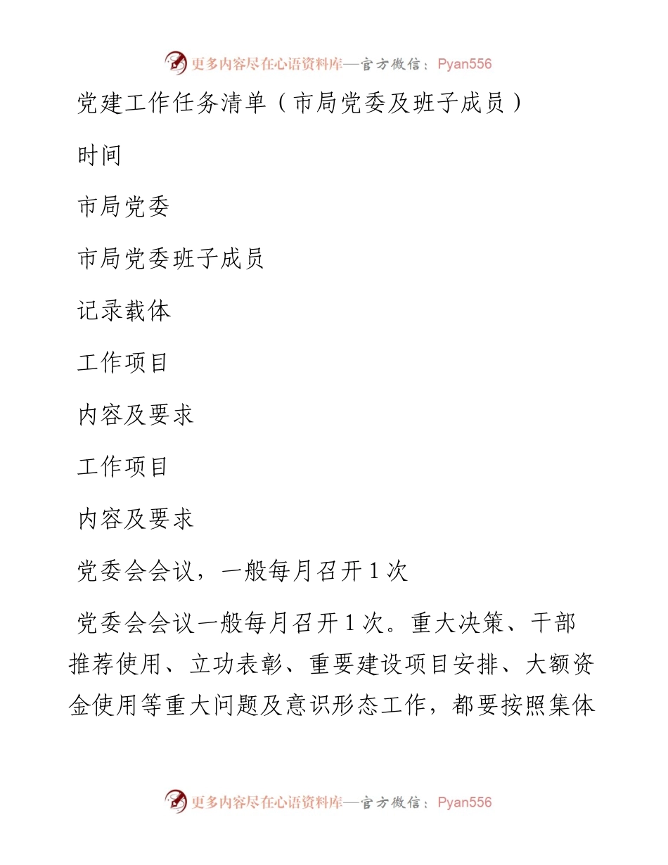 党建工作任务清单.docx_第1页