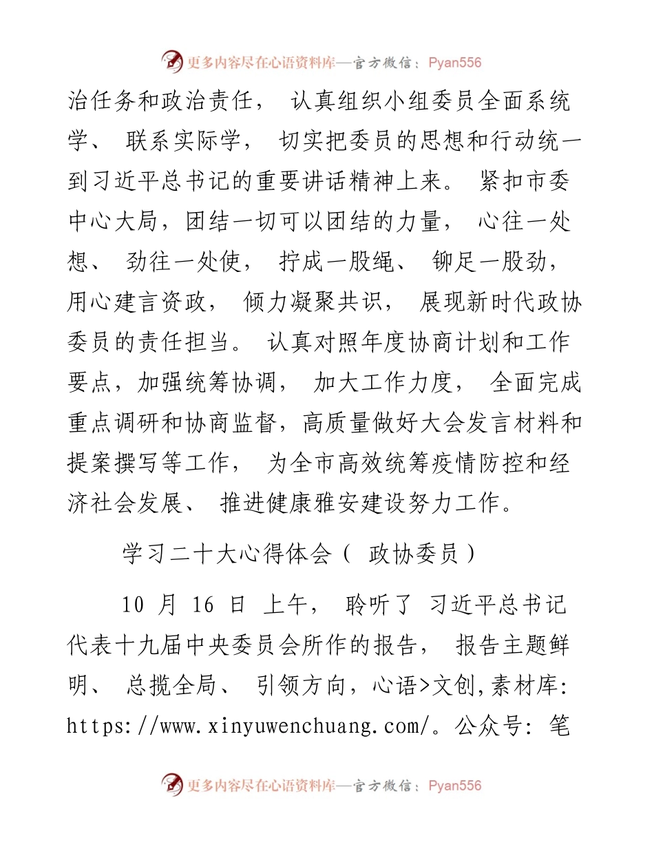 二十大心得体会（政协委员3篇）.docx_第2页