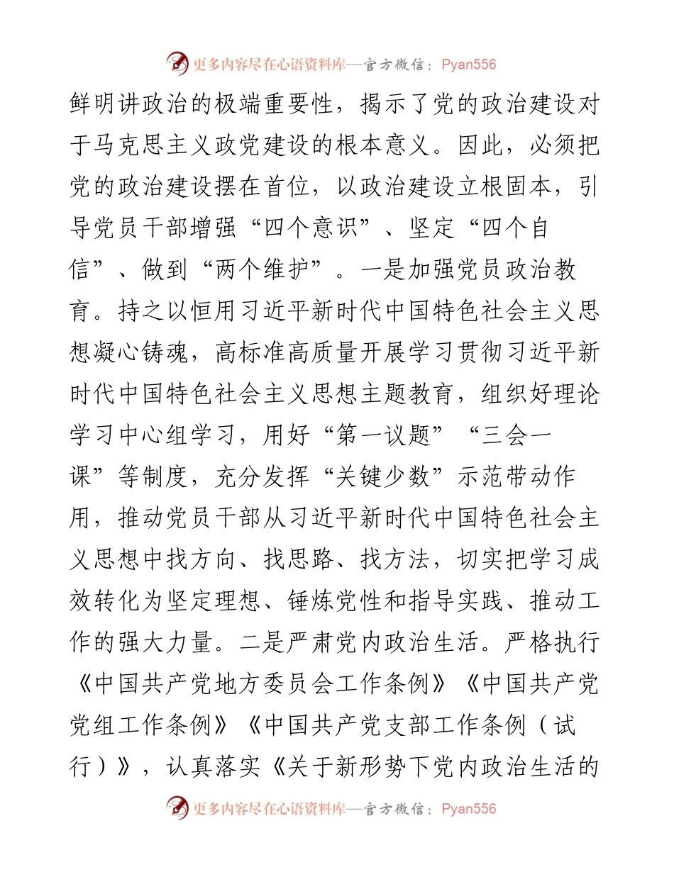 中心组发言：强基固本筑堡垒凝心聚力担使命.docx_第2页