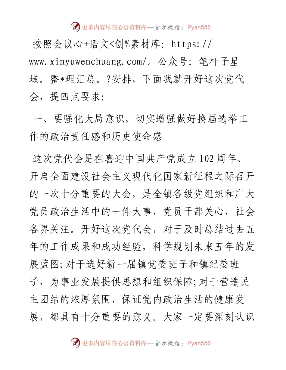 党代会选举党委书记讲话.docx_第1页