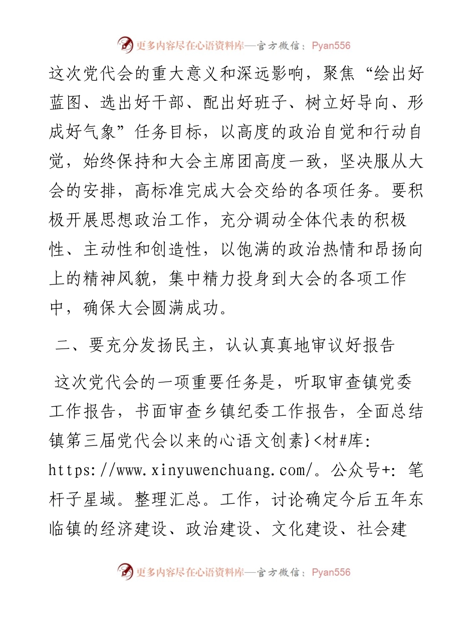 党代会选举党委书记讲话.docx_第2页