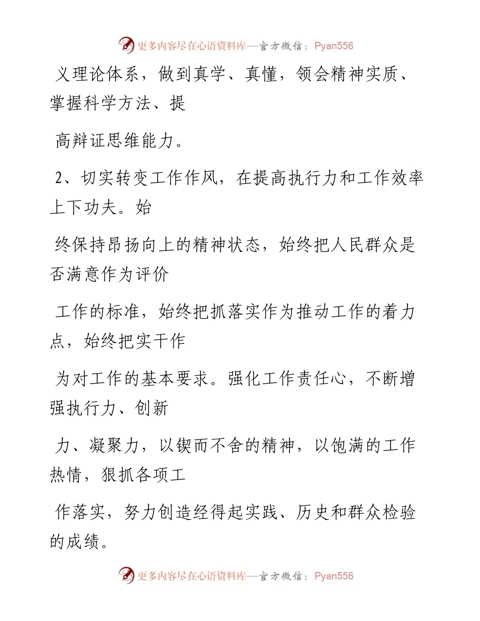 主题教育参考资料汇编（检视剖析材料——整改措施） (1).docx_第2页