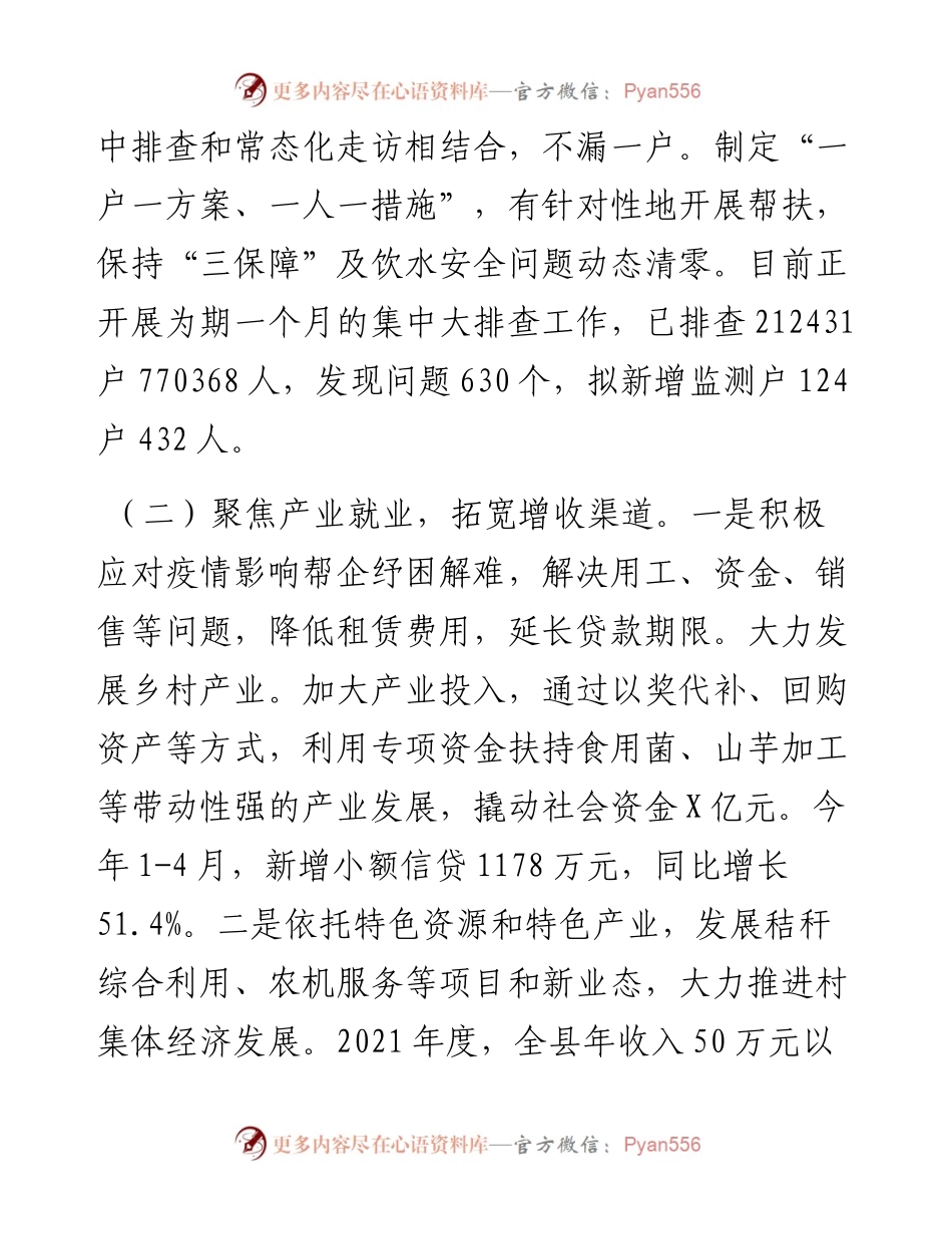 乡村振兴局上半年工作总结和下半年工作计划.docx_第2页