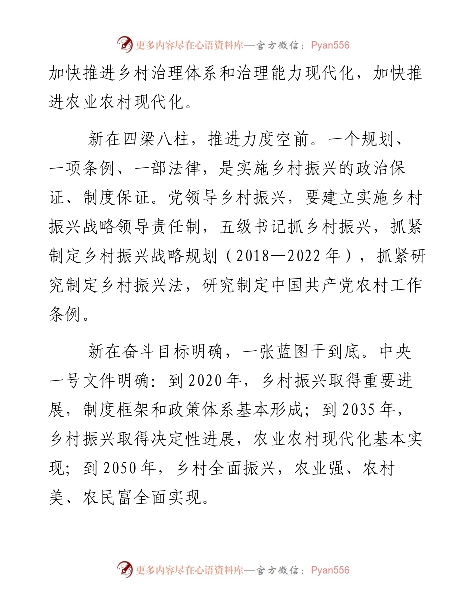 乡村振兴举什么旗走什么路.docx_第2页