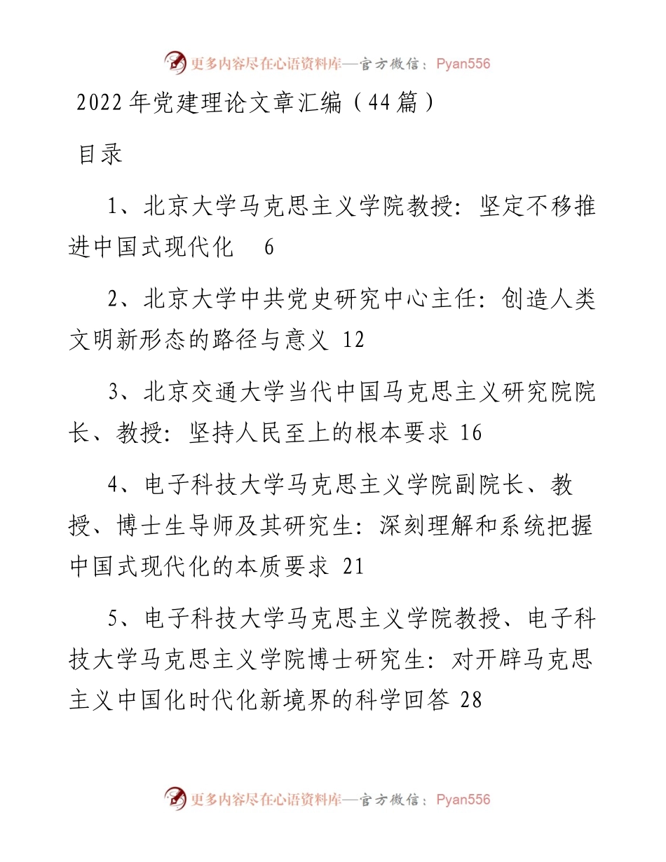党建理论文章汇编（44篇）.docx_第1页